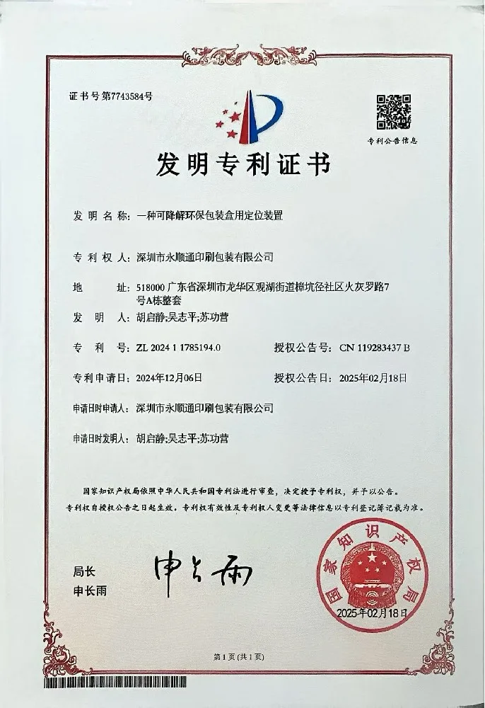 一种可降解环保包装盒用定位装置专利