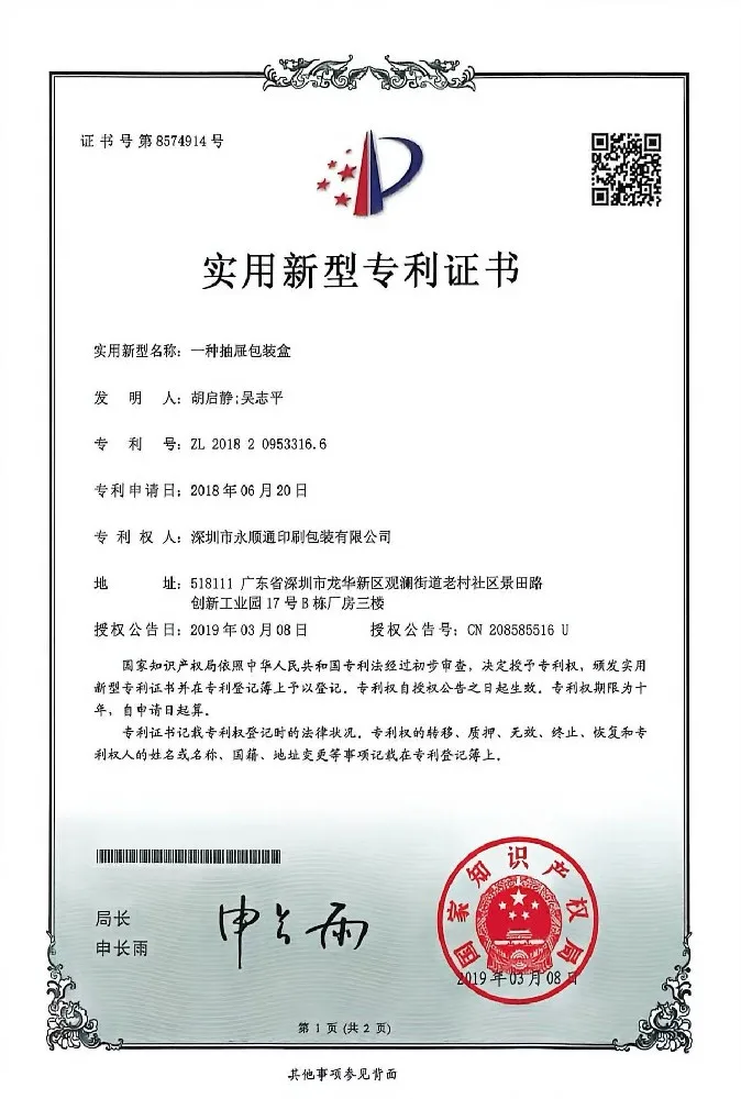 可循环使用的包装盒专利