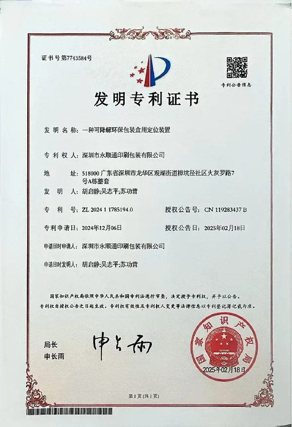 一种可降解环保包装盒用定位装置专利