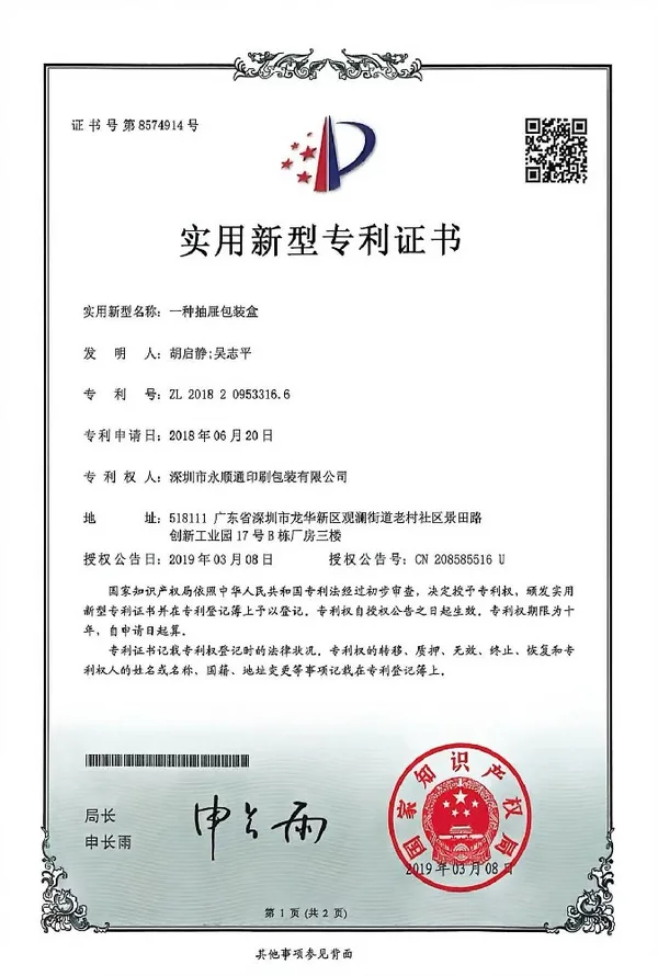 可循环使用的包装盒专利